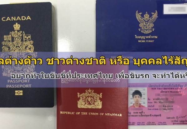 บุคคลต่างด้าว ชาวต่างชาติ