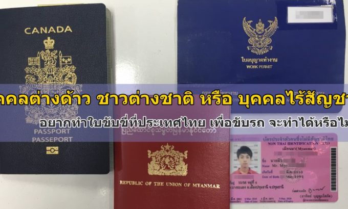 บุคคลต่างด้าว ชาวต่างชาติ บุคคลต่างด้าว ชาวต่างชาติ